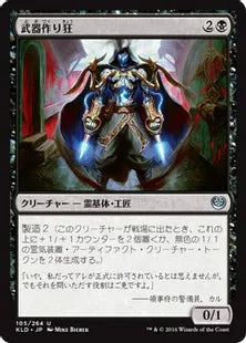 《武器作り狂/Weaponcraft Enthusiast》[KLD]黒U