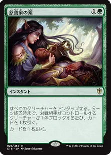 《慈善家の薬/Benefactor's Draught》[C16] 緑R