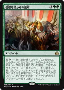《僧帽地帯からの援軍/Aid from the Cowl》[AER] 緑R