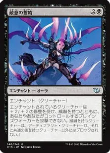 《敵意の誓約/Vow of Malice》[C15] 黒U