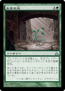 《太古の光/Primeval Light》[GPT] 緑U