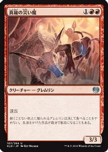 《真鍮の災い魔/Brazen Scourge》[KLD]赤U