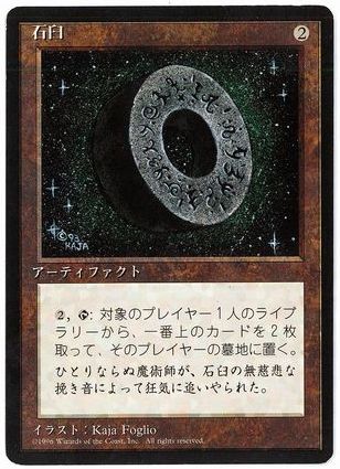 《石臼/Millstone》[4ED] 茶R