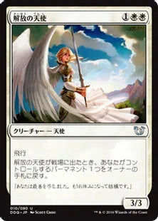 《解放の天使/Emancipation Angel》[BvC] 白U