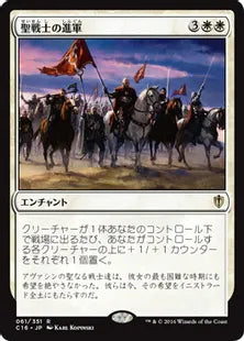 《聖戦士の進軍/Cathars' Crusade》[C16] 白R