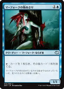 《マーフォークの物あさり/Merfolk Looter》[MvG] 青U