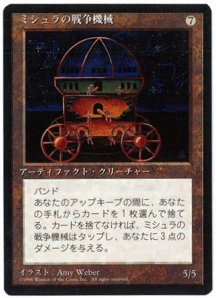 《ミシュラの戦争機械/Mishra's War Machine》[4ED] 茶R