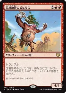 《国境地帯のビヒモス/Borderland Behemoth》[C15] 赤R