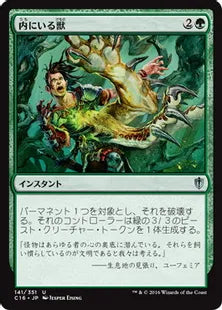《内にいる獣/Beast Within》[C16] 緑U