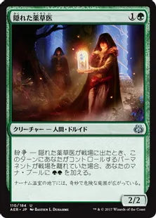 《隠れた薬草医/Hidden Herbalists》[AER] 緑U