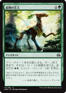 《高峰の注入/Highspire Infusion》[AER] 緑C