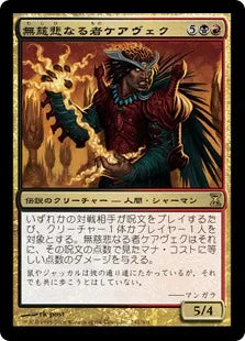 《無慈悲なる者ケアヴェク/Kaervek the Merciless》[TSP] 金R