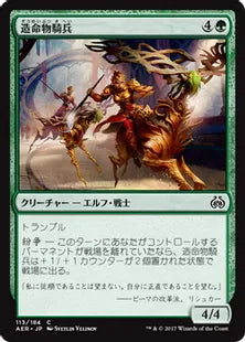 《造命物騎兵/Lifecraft Cavalry》[AER] 緑C