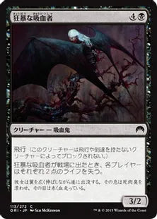 《狂暴な吸血者/Rabid Bloodsucker》[ORI] 黒C