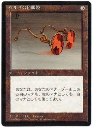 《ウルザの色眼鏡/Sunglasses of Urza》[4ED] 茶R