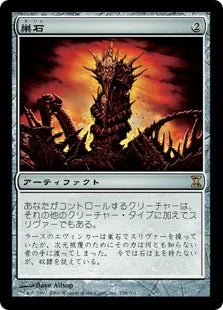 《巣石/Hivestone》[TSP] 茶R
