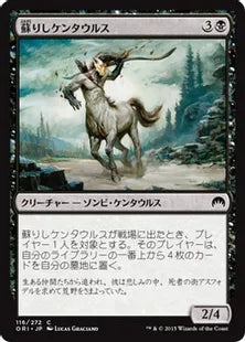 《蘇りしケンタウルス/Returned Centaur》[ORI] 黒C