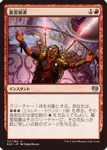 《蓄霊稲妻/Harnessed Lightning》[KLD]赤U