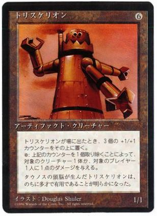 《トリスケリオン/Triskelion》[4ED] 茶R