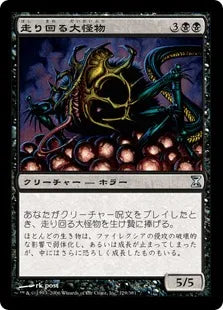 《走り回る大怪物/Skittering Monstrosity》[TSP] 黒U