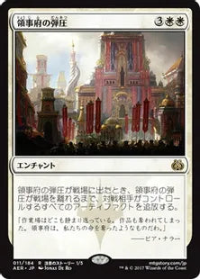 《領事府の弾圧/Consulate Crackdown》[AER] 白R