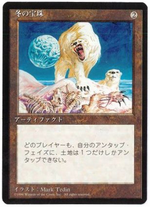 《冬の宝珠/Winter Orb》[4ED] 茶R
