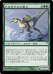 《アロサウルス乗り/Allosaurus Rider》[CSP] 緑R