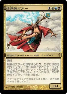 《結界師ズアー/Zur the Enchanter》[CSP] 金R