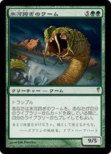《氷河跨ぎのワーム/Panglacial Wurm》[CSP] 緑R