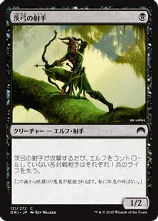 《茨弓の射手/Thornbow Archer》[ORI] 黒C