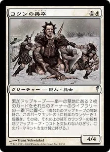 《ヨツンの兵卒/Jotun Grunt》[CSP] 白U