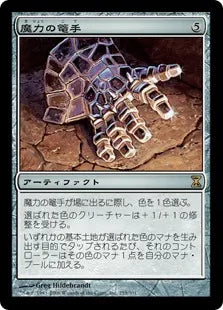 《魔力の篭手/Gauntlet of Power》[TSP] 茶R