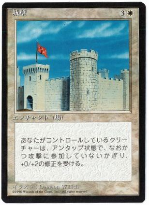 《城壁/Castle》[4ED] 白U