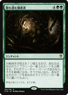 《隠れ潜む捕食者/Lurking Predators》[C16] 緑R