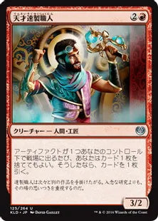 《天才速製職人/Quicksmith Genius》[KLD]赤U