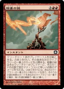 《稲妻の謎/Riddle of Lightning》[FUT] 赤C