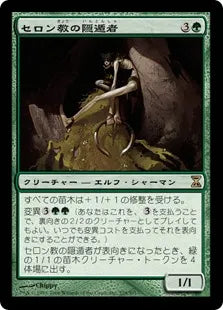 《セロン教の隠遁者/Thelonite Hermit》[TSP] 緑R