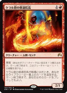 《ケラル砦の修道院長/Abbot of Keral Keep》[ORI] 赤R