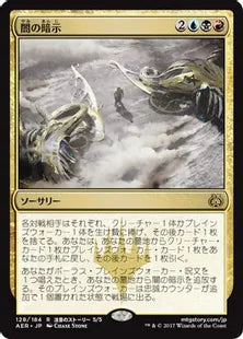 《闇の暗示/Dark Intimations》[AER] 金R