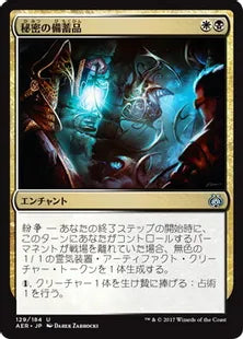 《秘密の備蓄品/Hidden Stockpile》 [AER] 金U