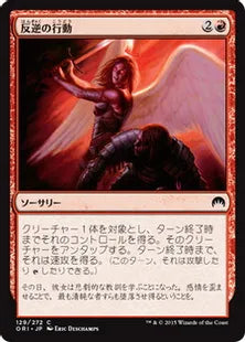《反逆の行動/Act of Treason》[ORI] 赤C