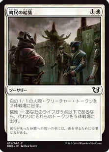 《町民の結集/Gather the Townsfolk》[BvC] 白C