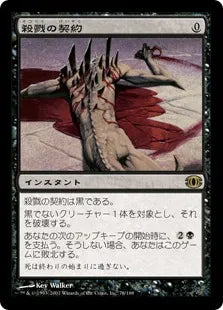 《殺戮の契約/Slaughter Pact》[FUT] 黒R