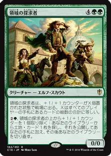 《領域の探求者/Realm Seekers》[C16] 緑R