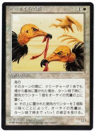 《オーサイの禿鷹/Osai Vultures》[4ED] 白U