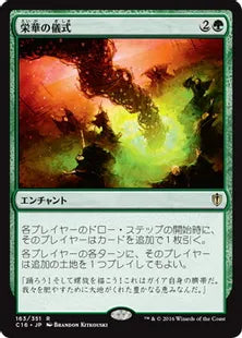 《栄華の儀式/Rites of Flourishing》[C16] 緑R