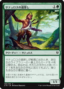 《サテュロスの道探し/Satyr Wayfinder》[C16] 緑C