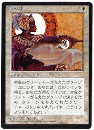 《魂の絆/Spirit Link》[4ED] 白U