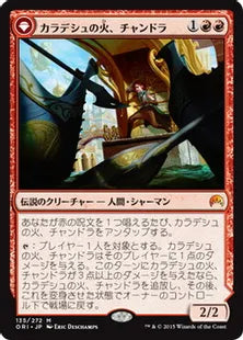 《カラデシュの火、チャンドラ/Chandra, Fire of Kaladesh》/《燃え盛る炎、チャンドラ/Chandra, Roaring Flame》[ORI] 赤R
