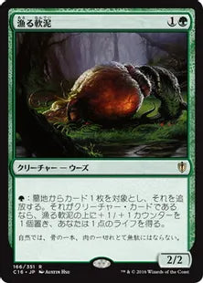《漁る軟泥/Scavenging Ooze》[C16] 緑R